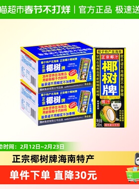 椰树椰汁正宗椰树椰子汁饮料海南245ML*24盒x2箱植物蛋白椰奶