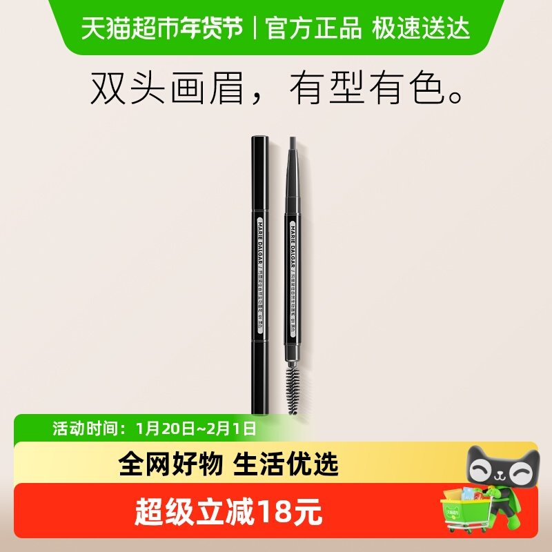 玛丽黛佳眉笔自然生动持久不易脱色纤细拉线雾眉粉初学者,彩妆/香水/美妆工具,眉笔/眉粉/眉膏,淘宝优惠券,粉丝福利购,淘宝优惠卷