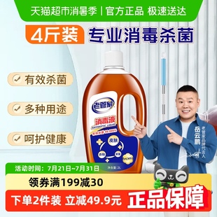 老管家杀菌消毒液皮肤衣物家用除菌剂灭菌液非酒精84消毒水室内