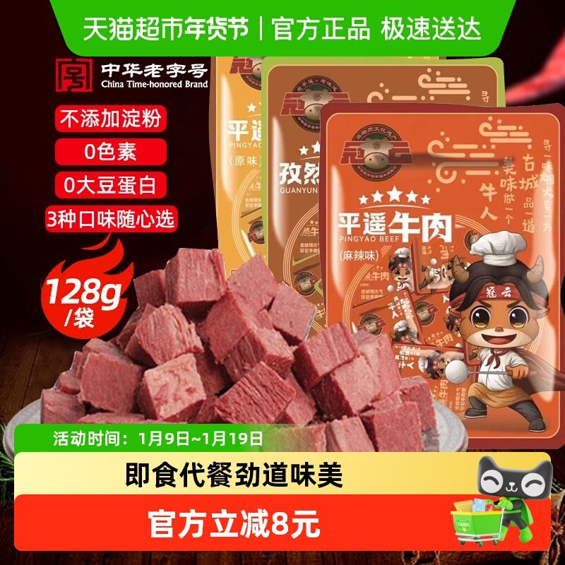 顺丰包邮冠云平遥牛肉山西特产原味孜然麻辣一品香健身零食熟食