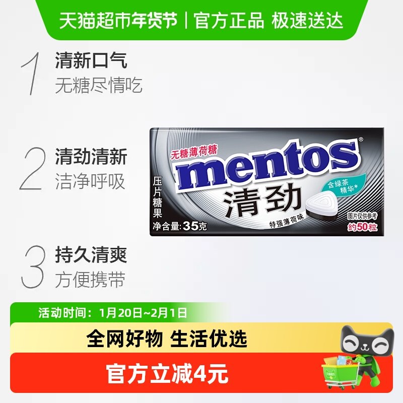 曼妥思无糖薄荷糖特强薄荷味劲爽凉透盒装清新口气约会圣诞元旦节,零食/坚果/特产,传统糖果,淘宝优惠券,粉丝福利购,淘宝优惠卷