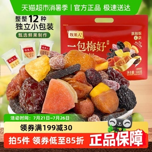 牧果人一包梅好旗舰款 500g送礼包西梅芒果菠萝乌梅山楂零食 新年款