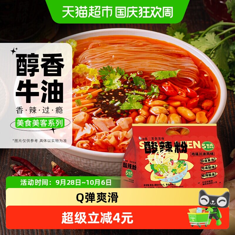 白象酸辣粉Q弹爽滑93g*5包图片