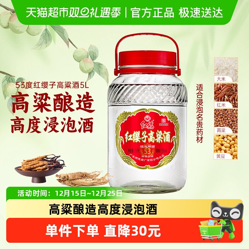 红荔牌高度53度浸泡用酒粮食酒5L