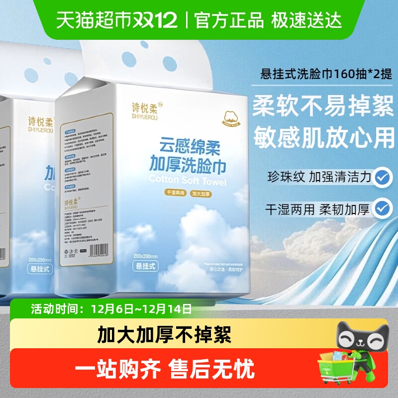 诗悦柔加厚加大洗脸巾