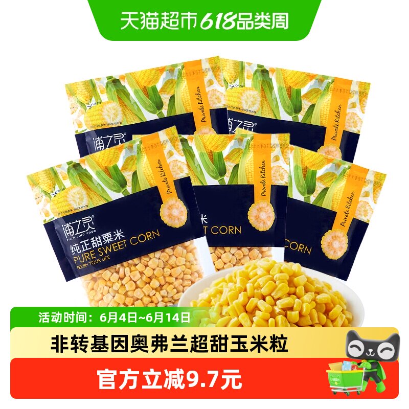 浦之灵冷冻奥弗兰甜玉米粒350g*5袋非转基因玉米轻食沙拉