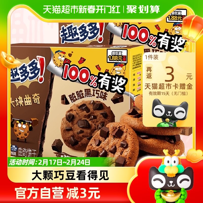 趣多多大块曲奇饼干黑巧克力味零食24袋288g*2盒散装