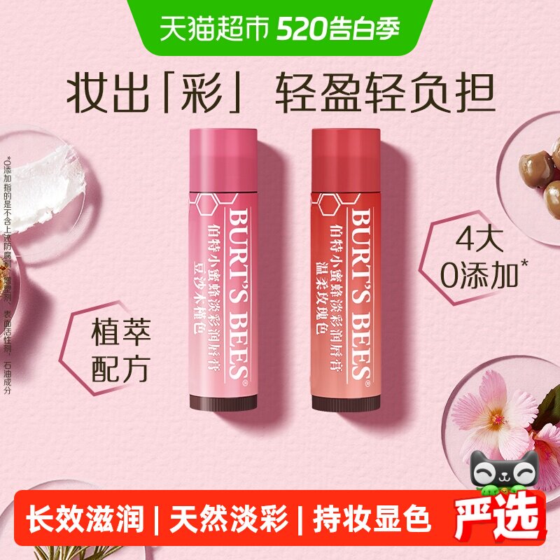 Burt's Bees/伯特小蜜蜂淡彩润唇膏女保湿滋润防干裂有色口红素颜