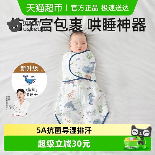 贝肽斯婴儿防惊跳睡袋宝宝襁褓巾
