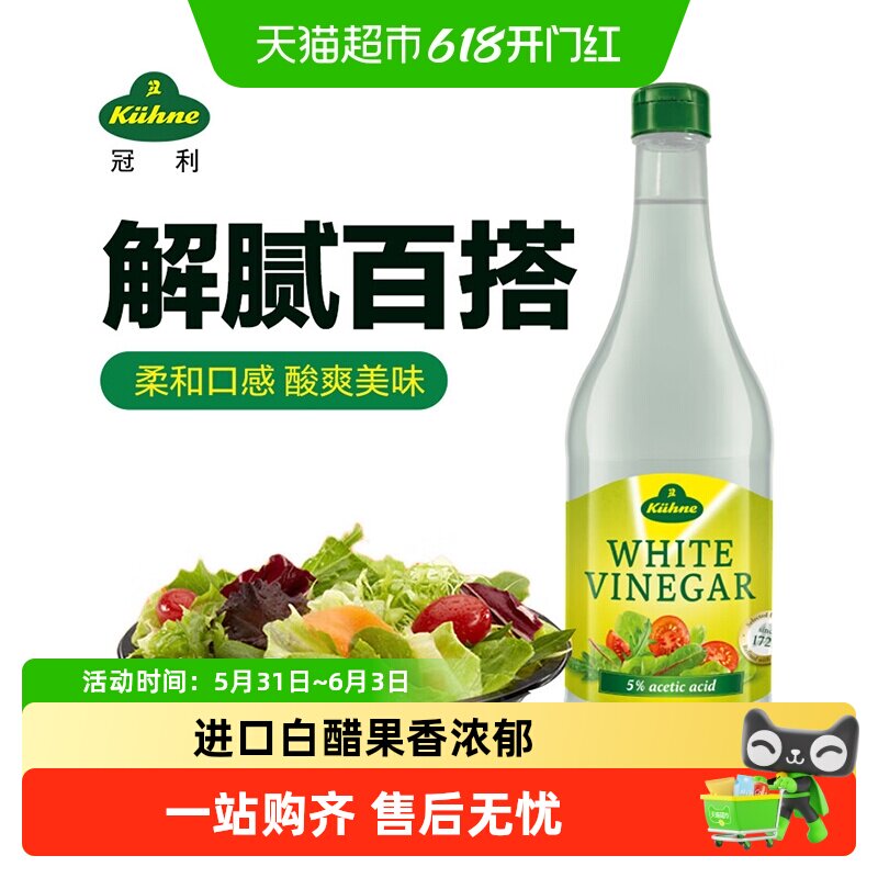 冠利白醋德国进口酿造食醋沙拉海鲜调味品红葡萄酒醋西餐水果醋