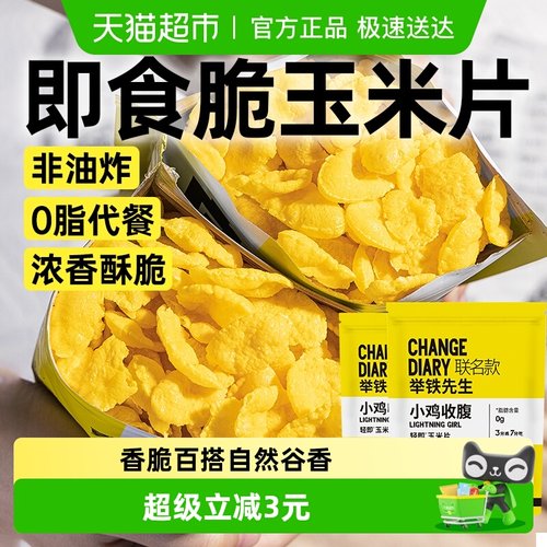 举铁先生非油炸玉米片250g×2袋
