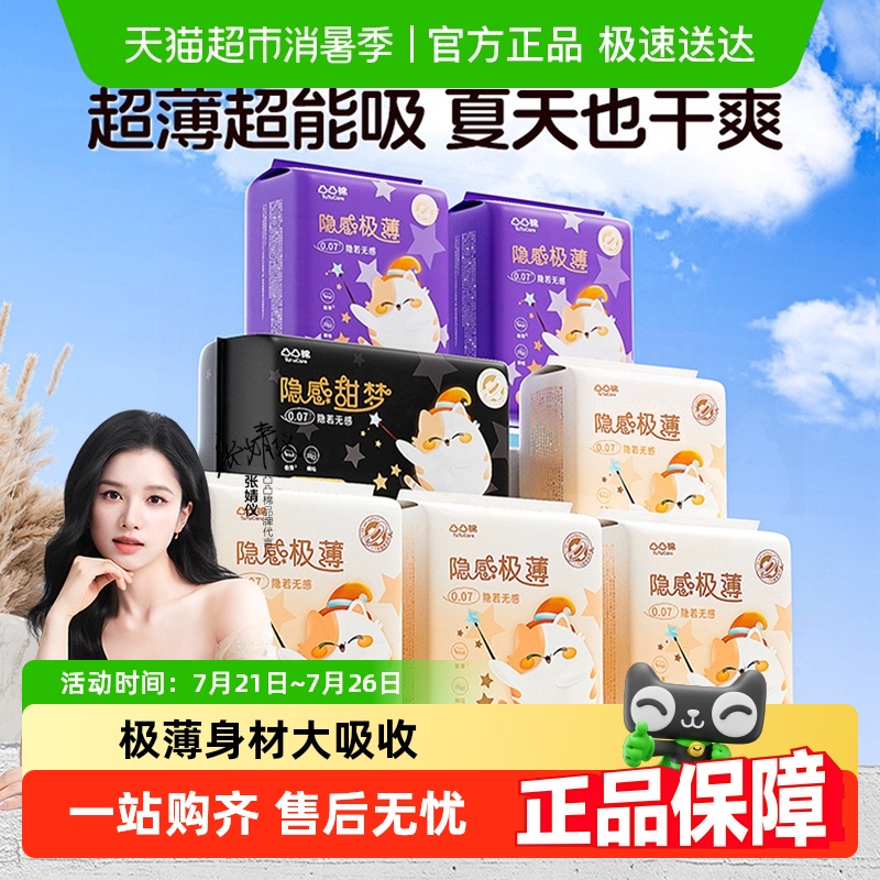 凸凸棉日夜极薄卫生巾