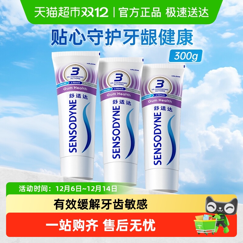 舒适达抗敏感含氟牙膏