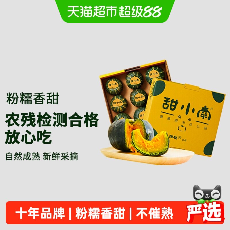 甜小南贝贝南瓜1.15kg礼盒粉糯香甜板栗味健康早餐新鲜蔬果辅食
