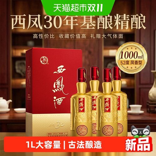 西凤唯炫1000ml*4瓶凤香型白酒
