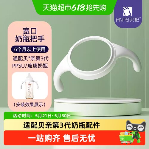 宽口把手适配贝亲第3代奶瓶