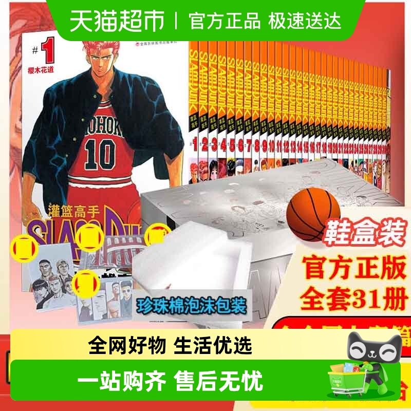 【鞋盒款+鞋带+明信片*3】灌篮高手漫画全套31册(含全国篇)漫画书