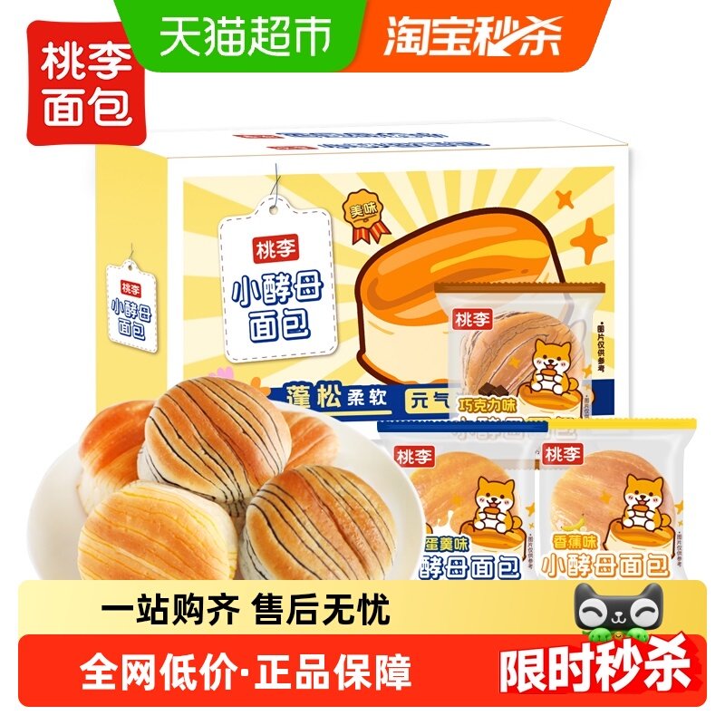 【包邮】桃李酵母小面包多口味装825g/箱早餐蛋糕零食下午茶食品
