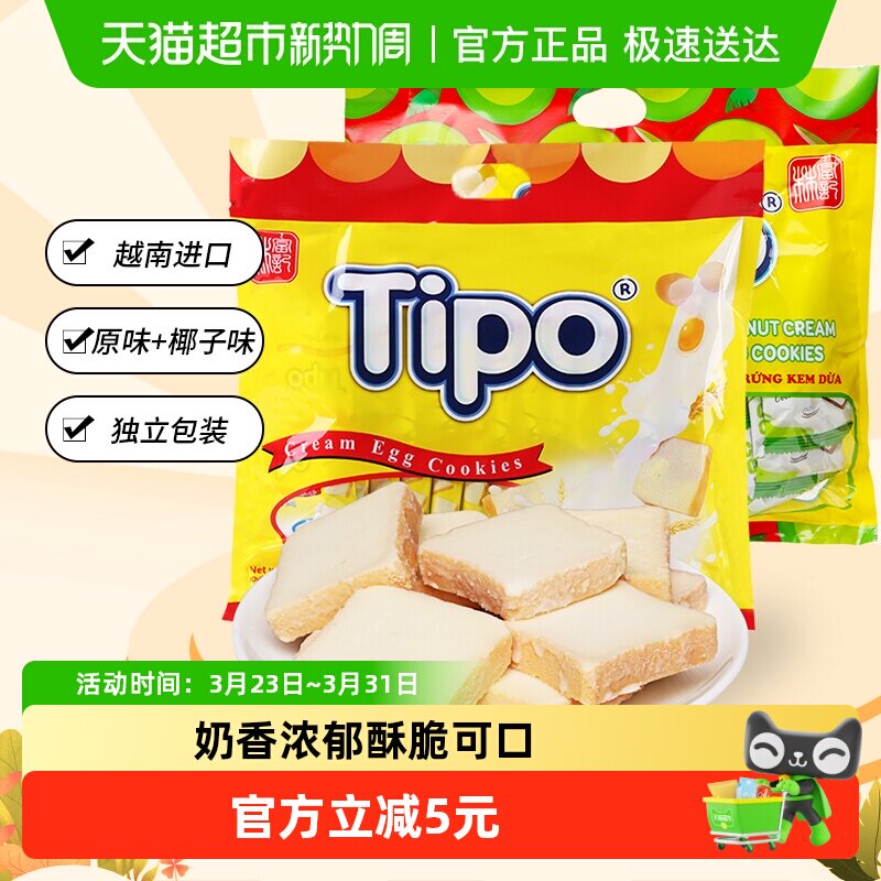 Tipo越南进口面包干饼干原味+椰子味270g*2袋零食大礼包送礼年货