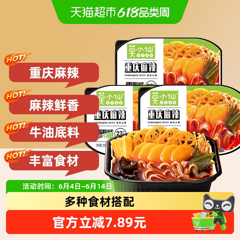 莫小仙重庆麻辣牛油底料自热小火锅350g*3盒方便懒人出游即速食品