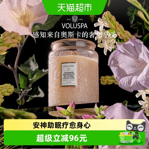 VOLUSPA大浮雕香薰蜡烛明星同款