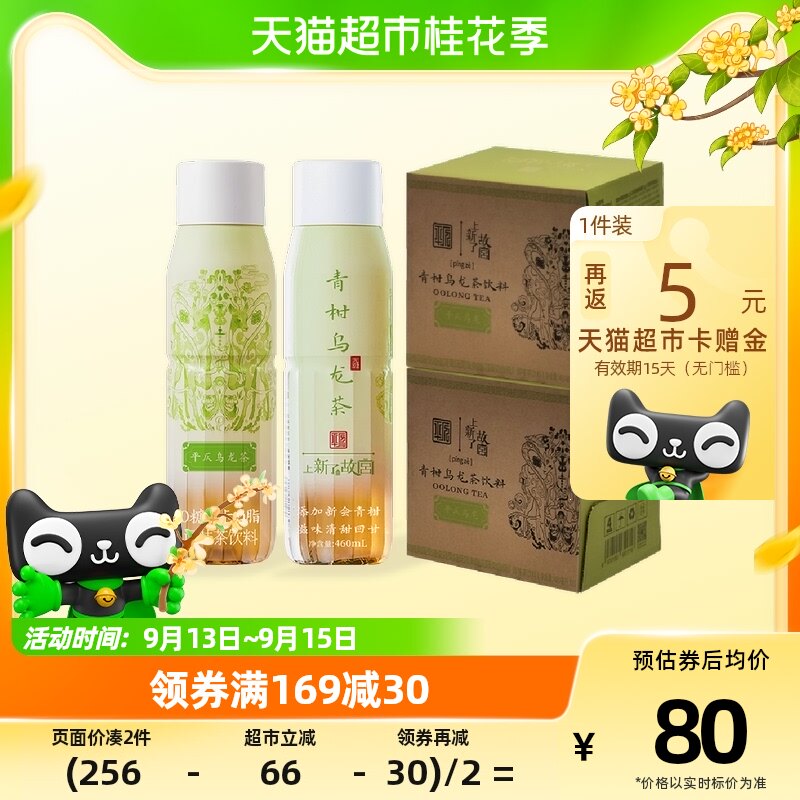 平仄青柑乌龙茶460ml*24瓶上新了故宫联名0糖0卡0脂肪无糖茶饮料怎么看?