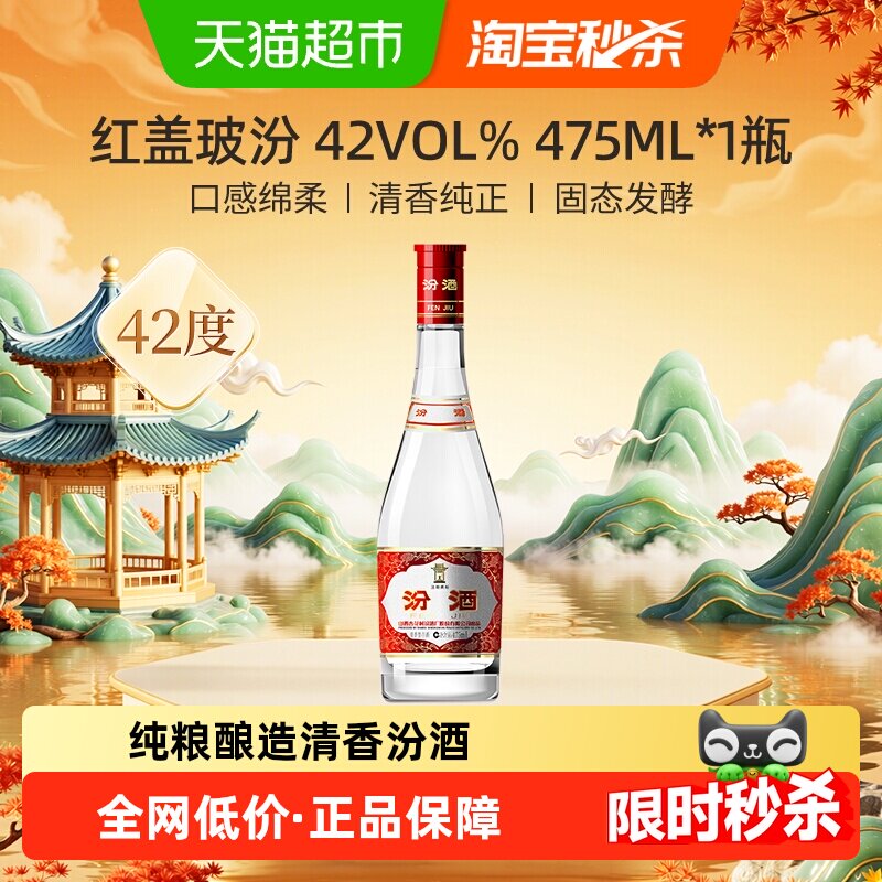 汾酒42度玻汾开盖即饮475ml图片