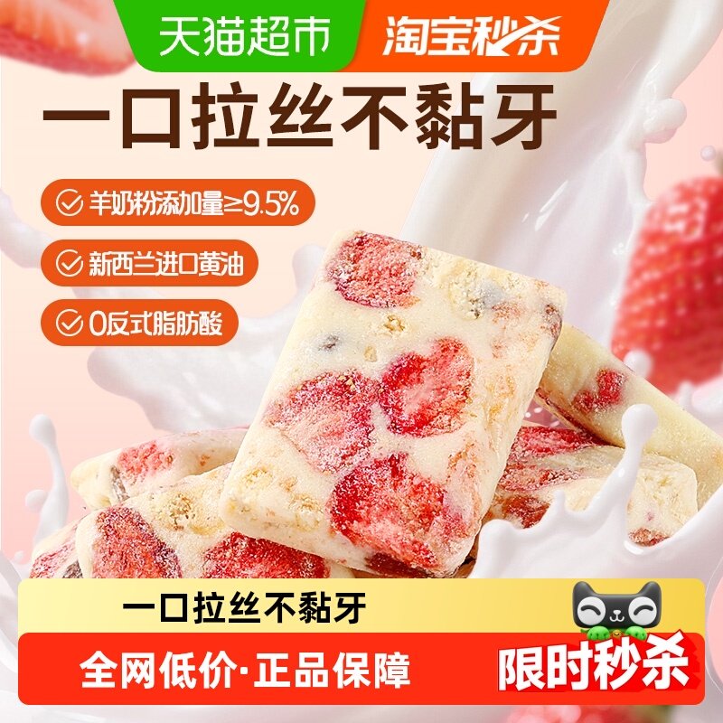 百草味草莓羊奶芙260g手工拉丝饼干糕点心冻干草莓小吃零食雪花酥