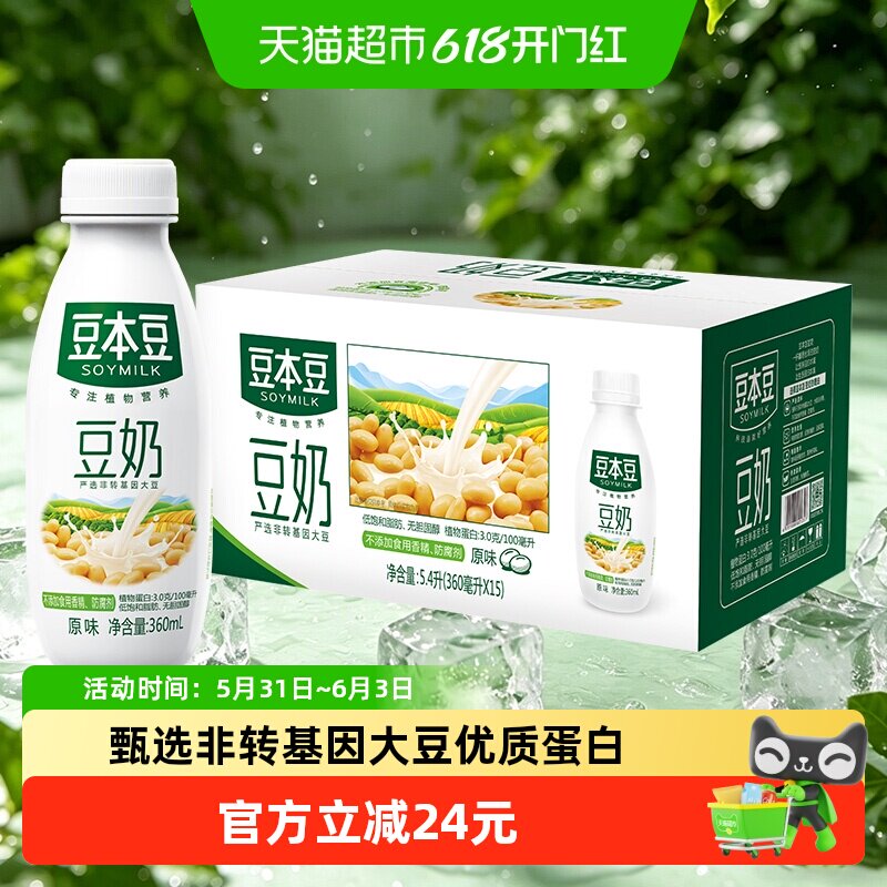 豆本豆豆奶原味360ml*15瓶植物蛋白饮料早餐奶下午茶分享聚餐野餐
