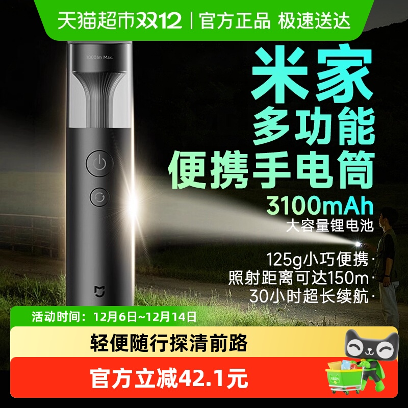 米家多功能便携手电筒超长续航