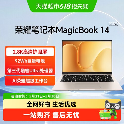 荣耀轻薄可选酷睿UltraX7笔记本