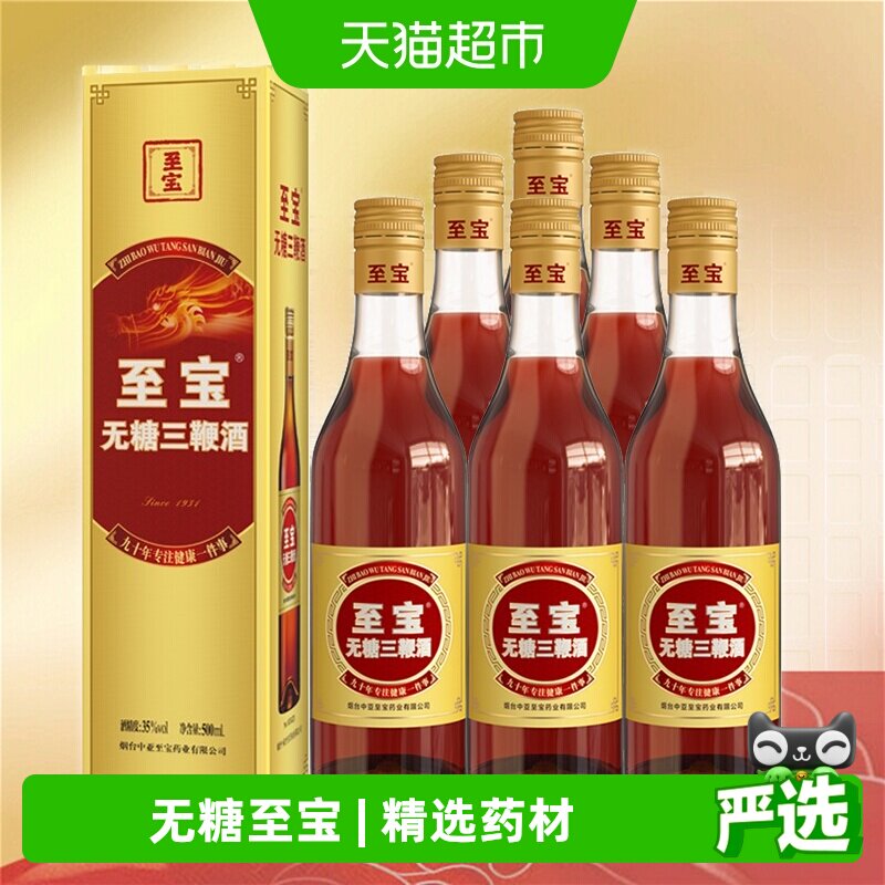 张裕至宝35度500ml*6无糖三鞭酒图片