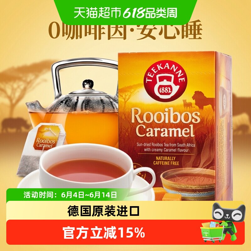 原装进口teekanne焦糖路易波士茶南非博士茶无咖啡因养生袋泡茶