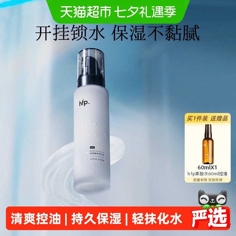 hfp低聚糖保湿控油补水乳液118g