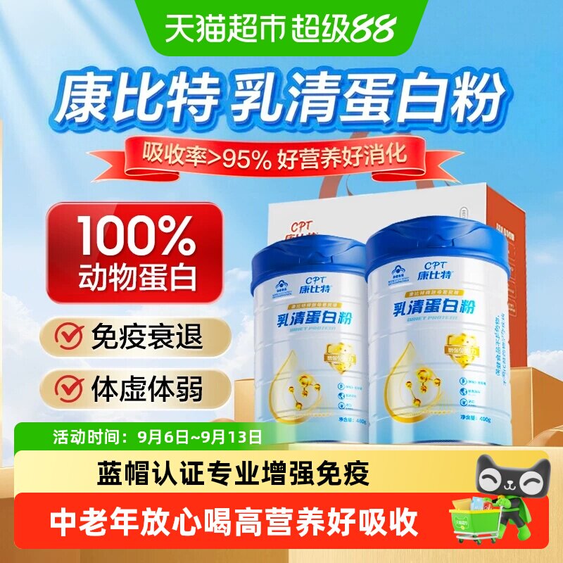 康比特乳清蛋白粉增强免疫力图片