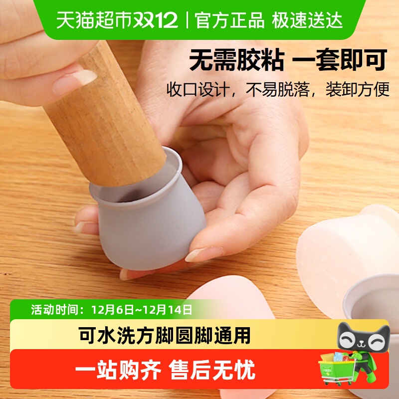 乐缔防滑桌椅脚套