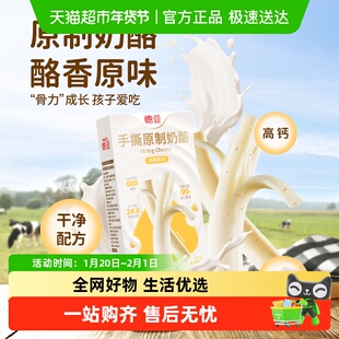 德亚手撕奶酪 99%干酪含量【经典原味】高钙高蛋白原制奶酪棒