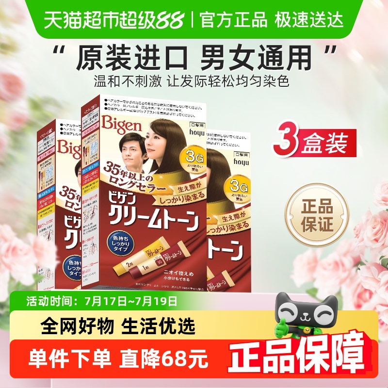 美源日本原装进口可瑞慕染发剂
