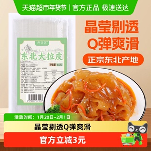 鲜窝窝东北大拉皮300g干拉皮子东北特产水晶拉皮凉拌火锅食材