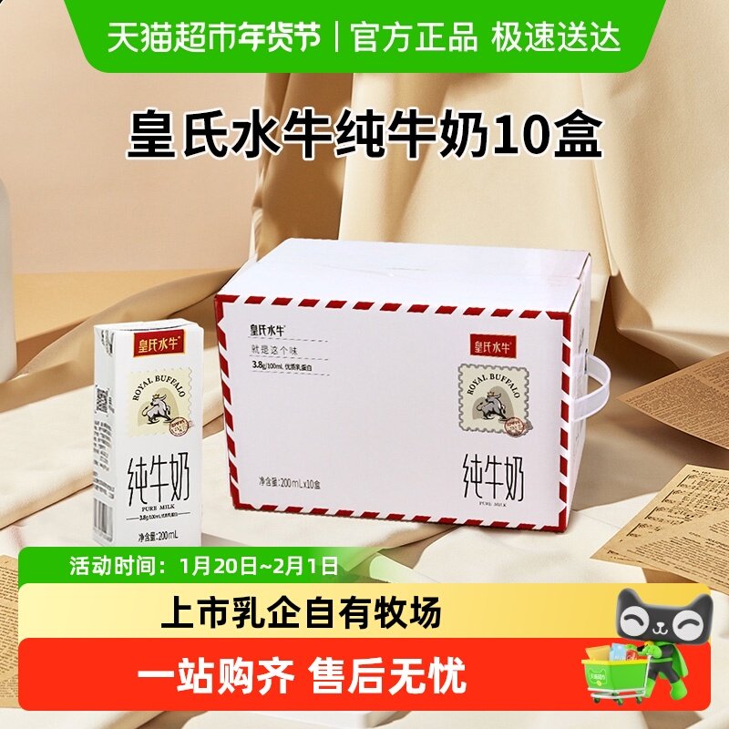 【顺丰包邮】皇氏乳业水牛奶广西皇氏水牛全脂/低脂纯牛奶3.8蛋白,咖啡/麦片/冲饮,水牛奶,淘宝优惠券,粉丝福利购,淘宝优惠卷