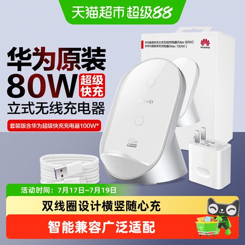 华为80W无线快充双线圈异物检测