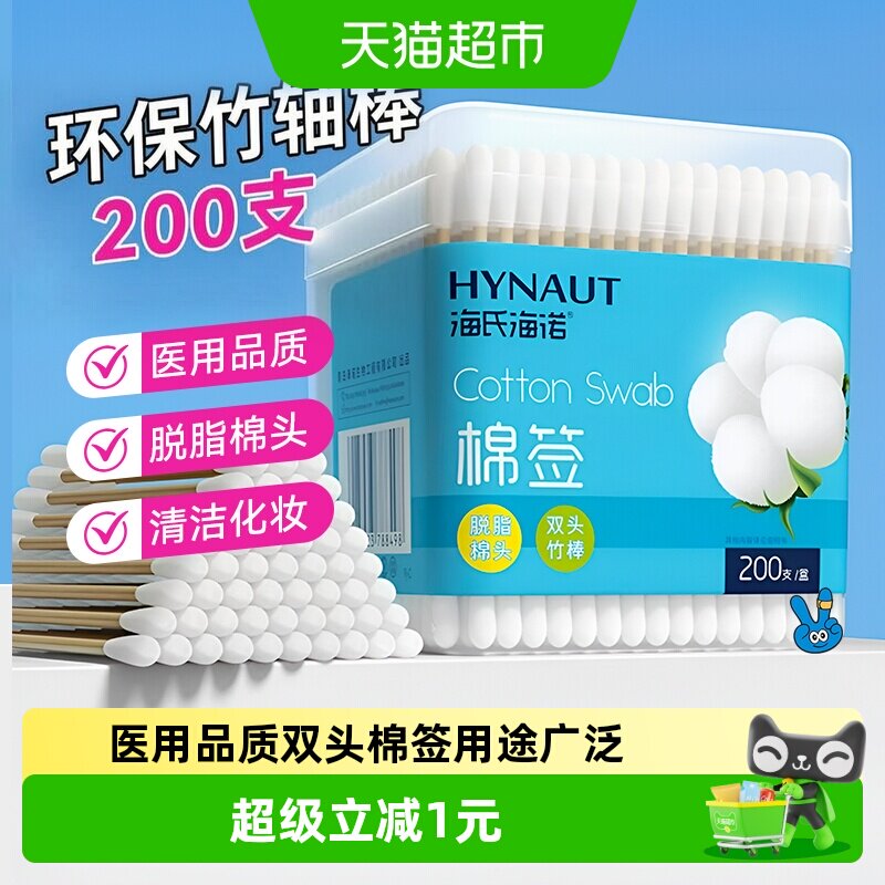 海氏海诺医用双头棉签柔软200支图片