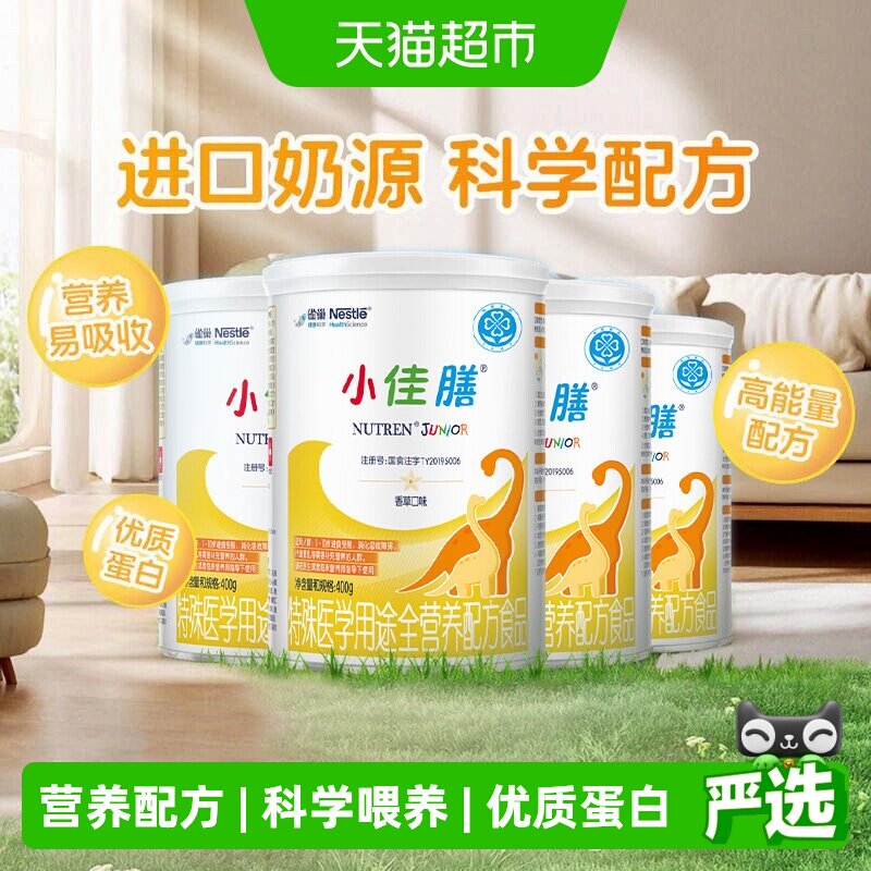 雀巢健康科学小佳膳全营养配方粉