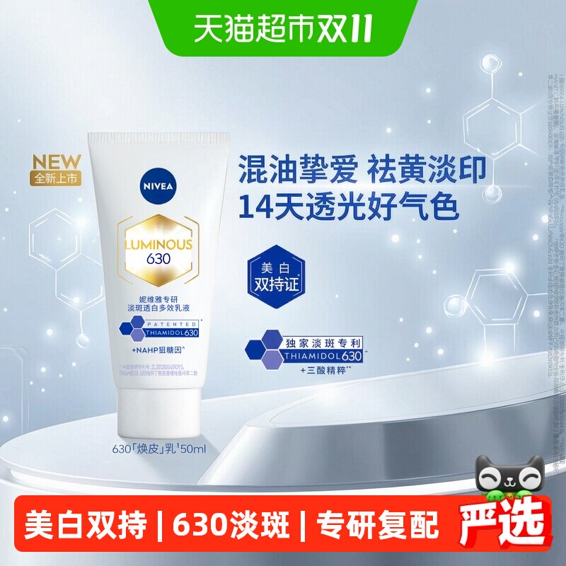 妮维雅630精华乳油皮保湿补水特证美白淡痘印祛斑去黄黑糖氧双抗
