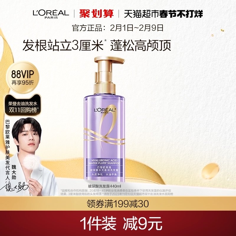 [春节不打烊]欧莱雅玻尿酸洗发水露护发素洗护控油蓬松去油洗头水