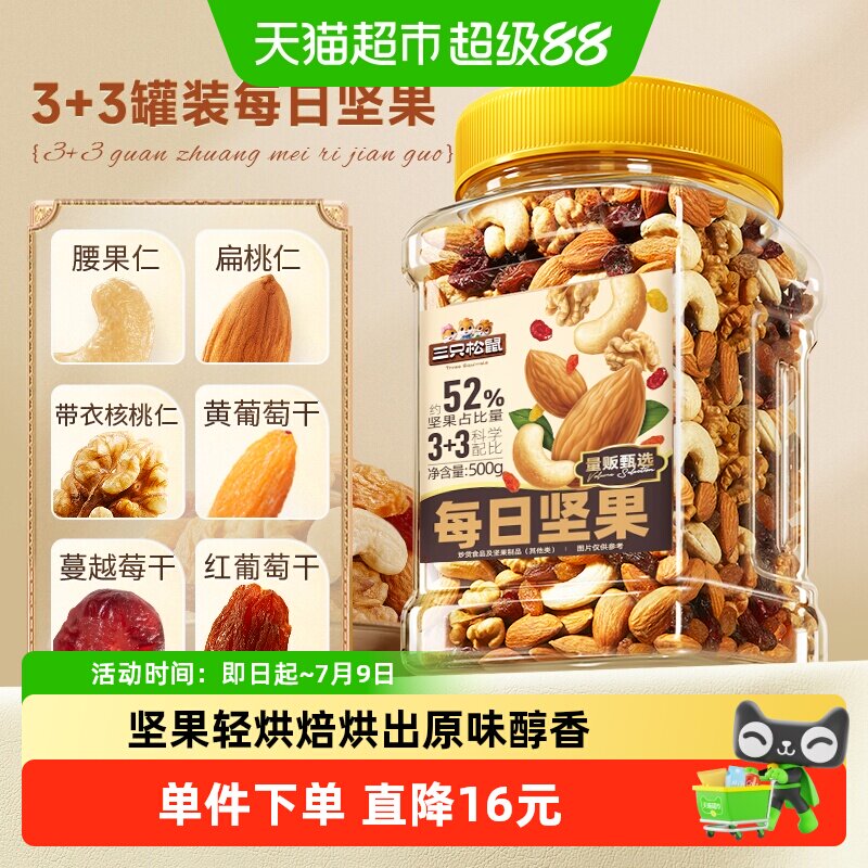 三只松鼠每日坚果量贩罐装1000g混合坚果儿童孕妇健康零食早餐