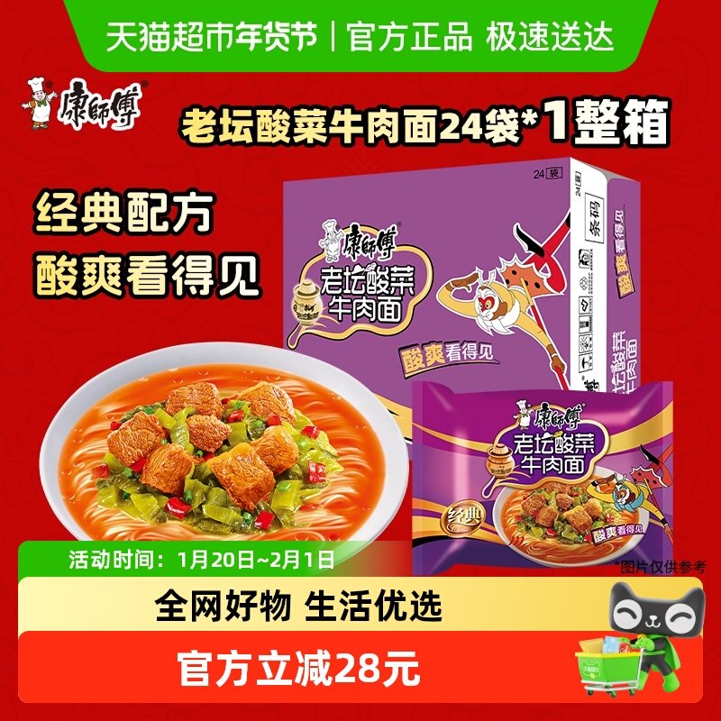 康师傅方便面经典老坛酸菜牛肉面袋装整箱装泡面速食食品,粮油调味/速食/干货/烘焙,冲泡方便面/拉面/面皮,淘宝优惠券,粉丝福利购,淘宝优惠卷