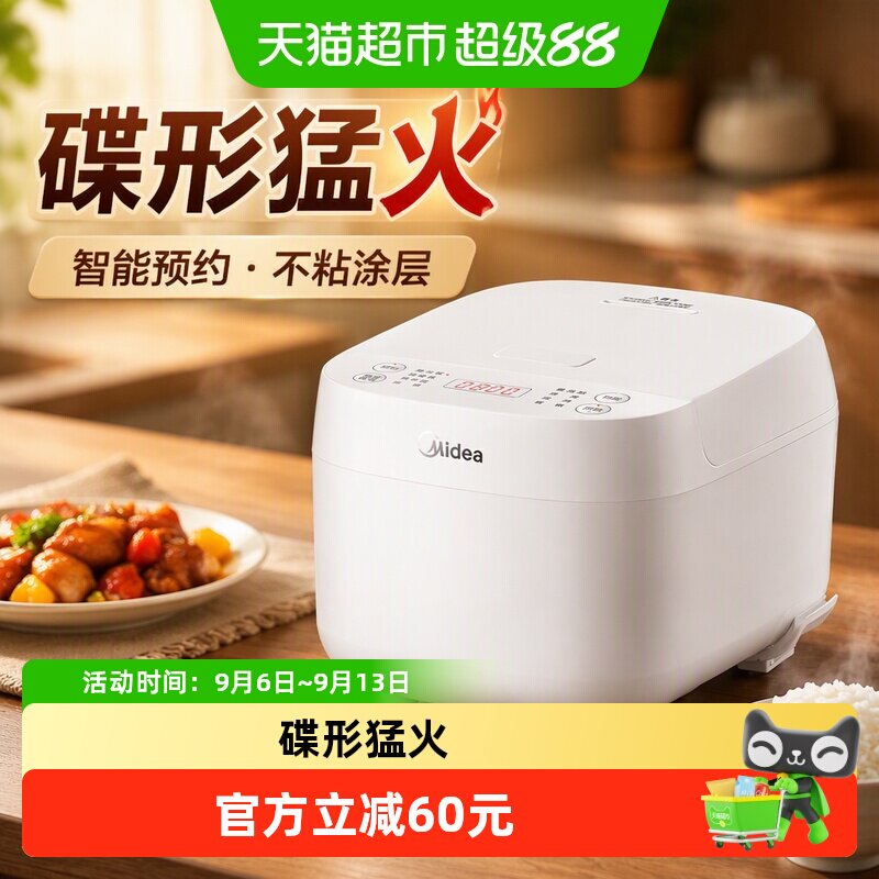 美的电饭煲3L家用2到3到4人智能小型多功能不粘涂层电饭锅新款