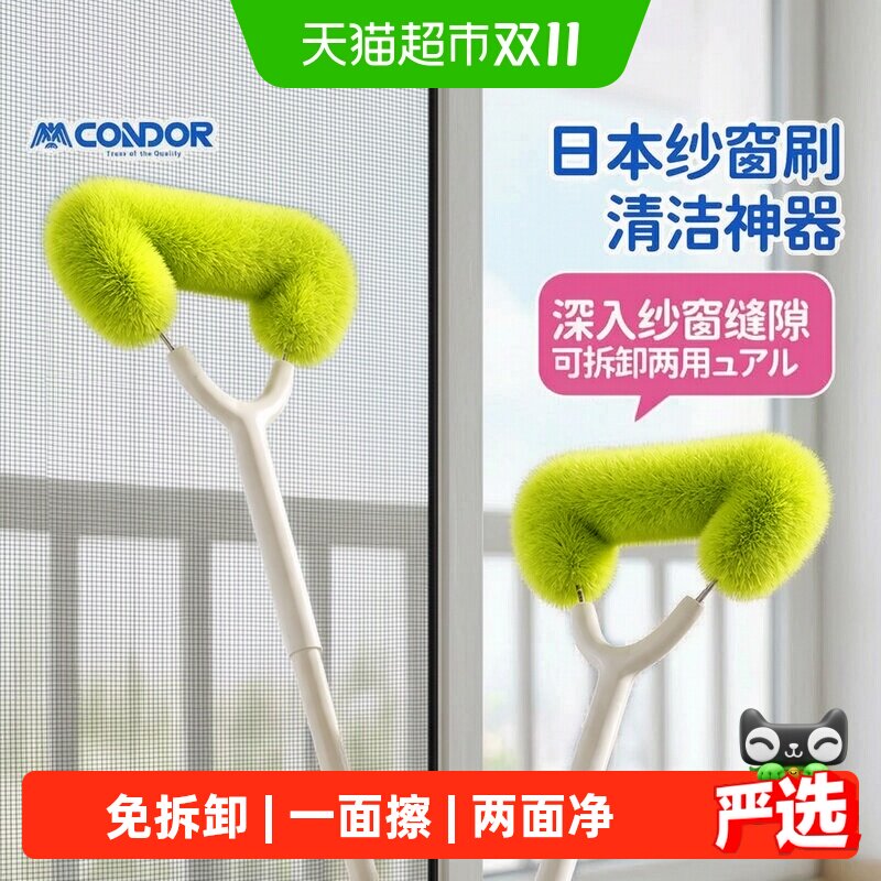 CONDOR纱窗清洗神器免拆洗金刚网纱窗刷清洁工具擦窗户清洁刷
