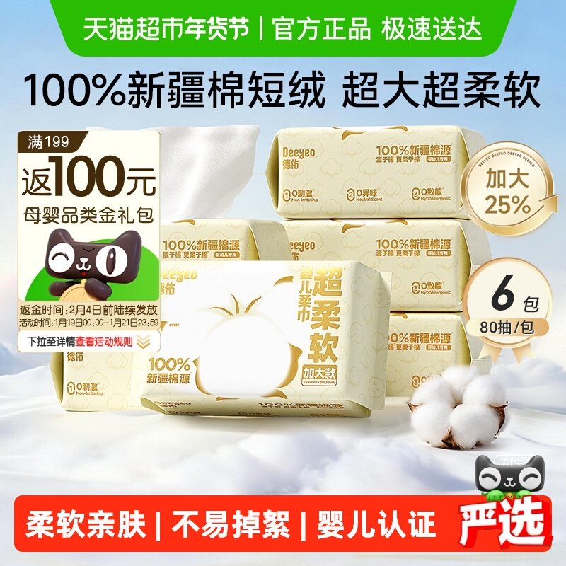 德佑超柔软棉源棉柔巾新生婴儿专用干湿两用加大尺寸一次性洗脸巾,婴童用品,婴童柔巾,淘宝优惠券,粉丝福利购,淘宝优惠卷